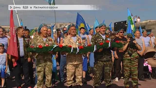 Время местное. Эфир: 02-08-2023- День ВДВ в Магнитогорске