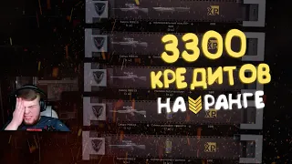 3300 Кредитов на новый аккаунт / Новичкам подкручивают в Warface ?