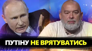 ШЕЙТЕЛЬМАН: РФ "ПІДГОРАЄ": Путін усвідомив свій КІНЕЦЬ / США вразило: Крах окупантам @sheitelman