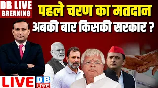 Lok Sabha Election 2024 Phase 1 Voting Live: Narendra Modi vs Rahul Gandhi | INDIA vs NDA | Modi BJP