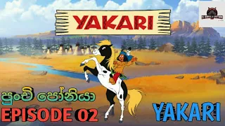 Yakari Sinhala Cartoon | Episode 02 (පුංචි පෝනියා 2)