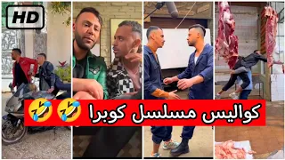 علي الدوغري كزبرة جنن محمد امام في كواليس مسلسل كوبرا HD 🤣🤣#محمد_امام #khofo_o #كزبرة #كزبره #كوبرا