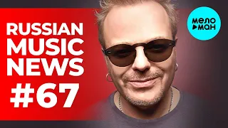 Russian Music News @MELOMAN-MUSIC  #67