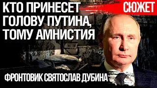 Украина будет требовать демилитаризацию России. Кто принесет голову Путина, тому амнистия. Дубина