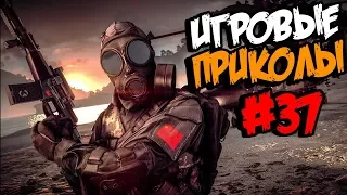 Игровые приколы #37 | Приколы из игр 2018 | Баги, Приколы, Фейлы, Смешные Моменты в Играх,game fails