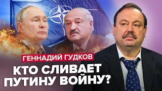 🔥ГУДКОВ: КРЕМЛЬ вовсе СОШЕЛ С УМА / Как мир устранит ПУТИНА? / ОПАСНО! ЛУКАШЕНКО запугивает ЯДЕРКОЙ