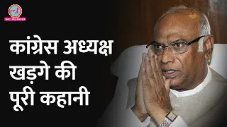 दो बार CM बनने से चूके और अब Congress President बने Mallikarjun Kharge, जानिए पूरी कहानी