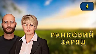 🔋 Ранковий заряд | Назар Задерій та Тетяна Пришляк