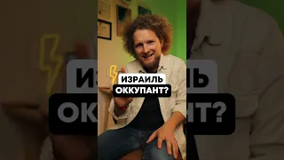 Почему существует Израиль? #израиль #история