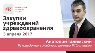 Закупки учреждений здравоохранения