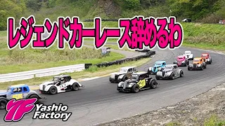 得意な，間瀬サーキットで晴れたせいでボロ負け！もうやる気無くしたわ