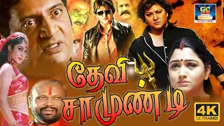 தேவி சாமுண்டி திரைப்படம் | Devi Chamundi Tamil Thriller Full Movie | Malasree, Kushboo, Prakash raj