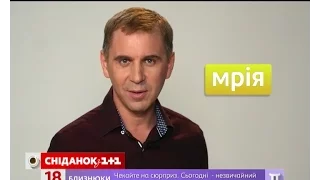 Як виникло слово "мрія" - експрес-урок