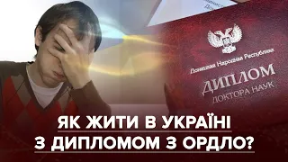 "Крок до легалізації дипломів ОРДЛО" - чи визнає Україна виші окупанта?