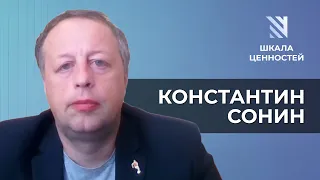 Константин Сонин: «Надо, чтобы охранники не стали бандитами, а ученые — челноками» | Шкала ценностей