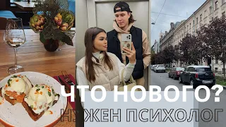 ЧТО НОВОГО? | МНЕ НУЖЕН ПСИХОЛОГ | РПП | КРАШУСЬ В БЛОНДИНКУ?!  | ШОППИНГ |