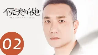 ENG SUB [Imperfect Love] EP02——Starring: Zhou Xun, Huang Jue, Kara Hui