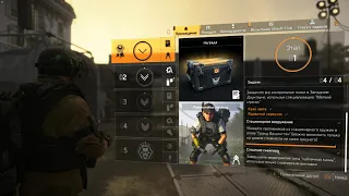 The Division 2 спец.исследования пулеметчик этап 1 (гайд)