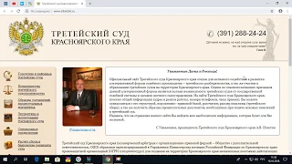 Откровения Председателя третейского суда Красноярского края Илютина А.В.