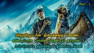 Top 5 best Adventure Movies In Tamil Dubbed | Part - 3 | Fantasy Movies Tamil Dubbed