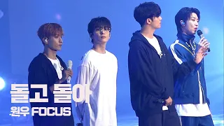 230310 세븐틴 캐럿랜드 첫콘 돌고돌아 + 원우 소감 (원우 FOCUS)