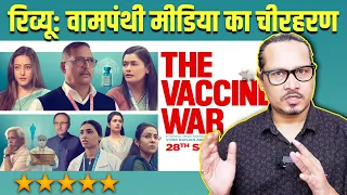REVIEW: The Vaccine War Is Vivek Agnihotri’s Best Work | कैसी है ‘द वैक्सीन वार’