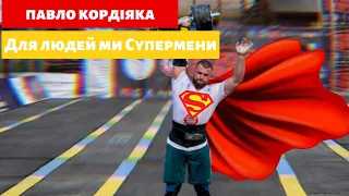 ХТО НАЙСИЛЬНІША ЛЮДИНА УКРАЇНИ? | КОРДІЯКА кинув виклик НОВІКОВУ | Сила спорту