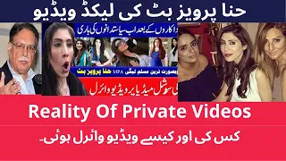 Hina Parvez Butt | Hina parvez butt leaked video | Leaked video of hina parvez butt | Parvez rasheed