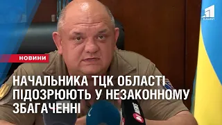 СКАНДАЛ З ВІСЬККОМОМ. Начальника ТЦК області підозрюють у незаконному збагаченні