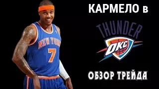 Новости НБА Обмен Carmelo Anthony Мысли вслух