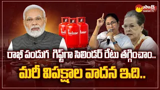 Raksha Bandhan Gift : Gas Cylinder Prices Slashed By Rs 200 | PM Modi  @SakshiTV