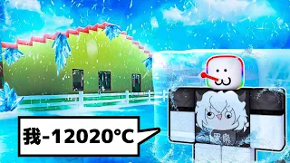 為了去上學，我把體溫降低到 - 12020°C 🥶 🌡️ 🧊 😪！？【Roblox 機器磚塊】