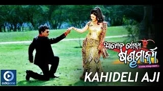 Odia Movie - Aame Ta Toka Sandha Marka | Kahideli Aji Kahideli | Papu Pam Pam | Koel | Odia Songs