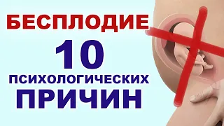 Почему не получается забеременеть? Хочу иметь детей. Причины бесплодия.