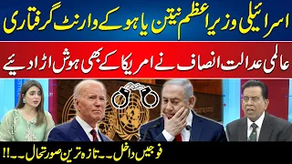 Arrest Warrant of Netanyahu ? | Big Decision by International Court of Justice? | Salim Bokhari Show