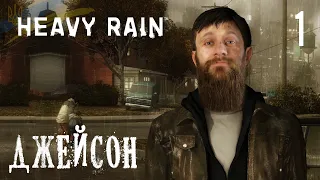 #1 ДЖЕЙСОН: Heavy Rain. Прохождение и обзор игры на украинском (HUMAN WASD)