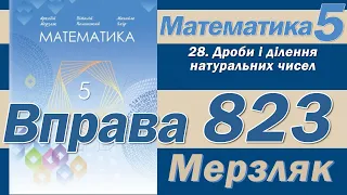 Мерзляк Вправа 823. Математика 5 клас