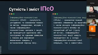 14.04.23_вебінар «Інформаційне протиборство: історичний аспект»