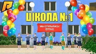 Построили НОВУЮ ШКОЛУ в ДЕРЕВНЕ на 1 сентября! - GTA CRMP Radmir RP (Моды ГТА)