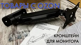 Товары с OZON | Настенный кронштейн для монитора Uniteki FMG120