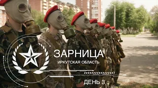 Региональный этап военно-спортивной игры "Зарница". Третий день. МК по работе в ОЗК. г. Иркутск