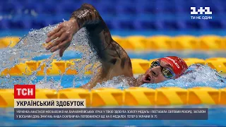 Паралімпіада в Токіо: українці здобули ще два золота – у штовханні ядра та запливі в 400 метрів