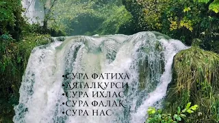 🔊 Очень эффективное чтение для защиты 7х Суры Фатиха, Аяталкурси, Ихлас, Фалак, Нас #quran #коран