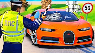 ГАИШНИК ОСТАНОВИЛ БУГАТТИ ЧИРОН В ГТА 5 МОДЫ! ОБЗОР МОДА В GTA 5! ИГРЫ ВИДЕО MODS