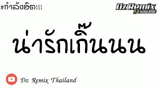 กำลังฮิต!!! น่ารักเกิ๊นนน SK MTXF X ไกด์ ฟิสิลส์ (อัพโหลดใหม่) Dz Remix Thailand