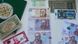 Огляд банкнот України, 50 гривень - різновиди 1917-2023