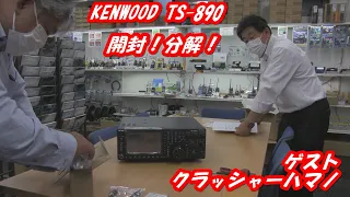 開封動画 KENWOOD TS-890 開腹も！