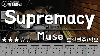 Supremacy - MUSE(뮤즈) Drum  Cover(드럼연주)
