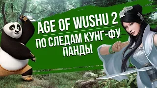 Age of Wushu 2. Обзор игры.