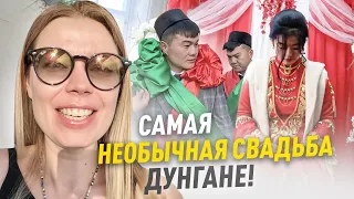 Я таких свадьб не видела НИКОГДА! Дунгане в Кыргызстане! 2023